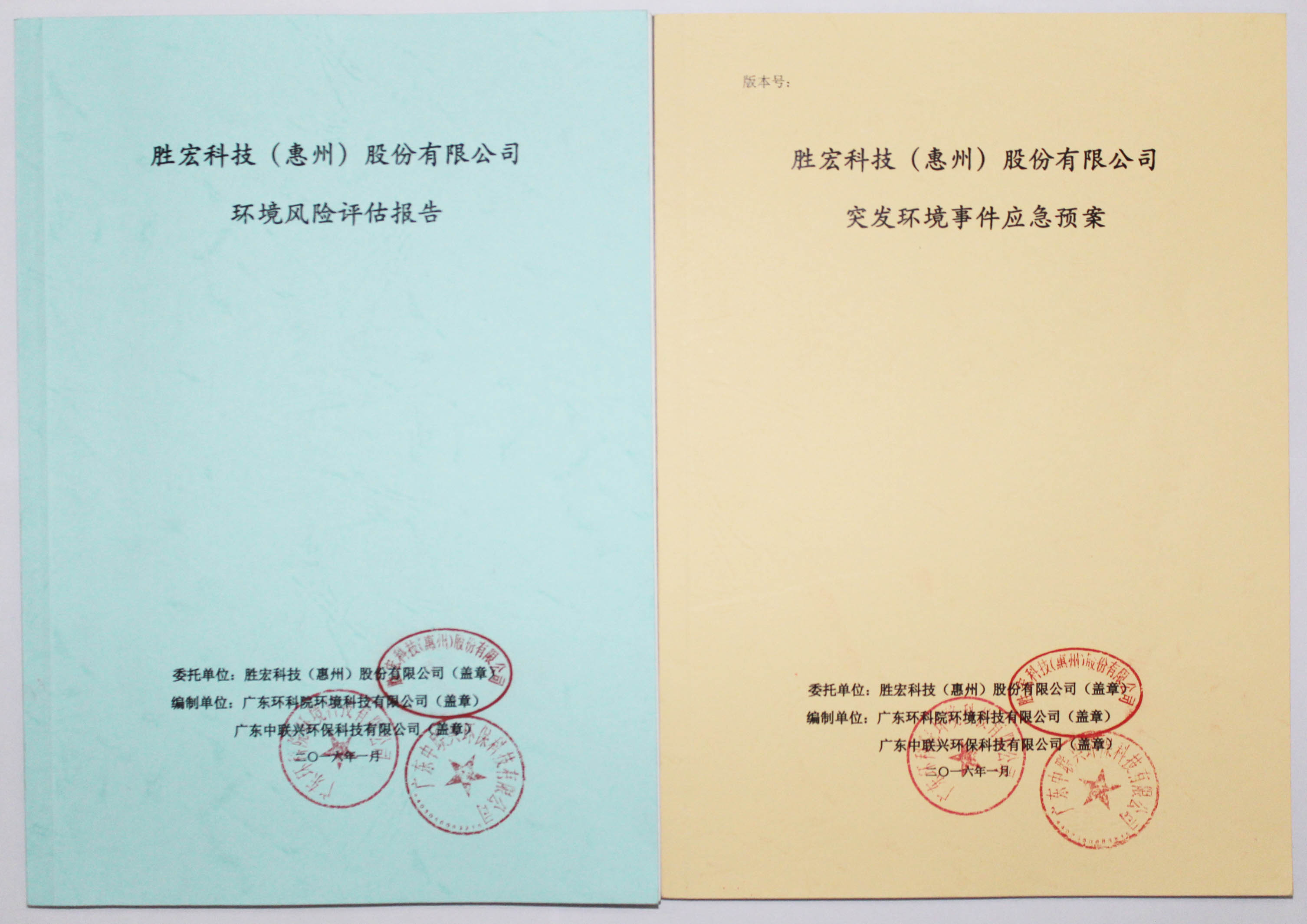 kaiyun开云科技环境风险评估报告&突发环境事件应急方案