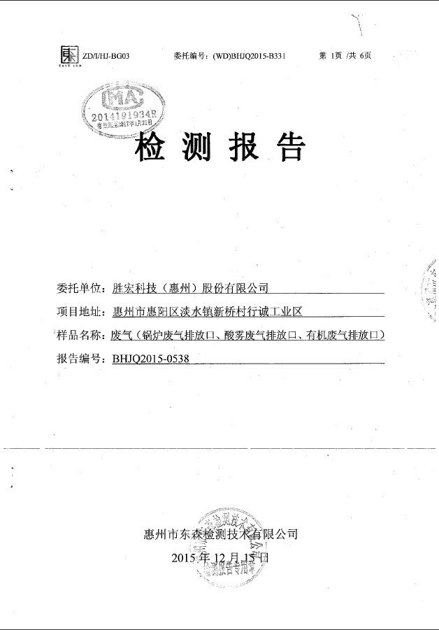 kaiyun开云(集团)智能科技股份有限公司废气检测报告