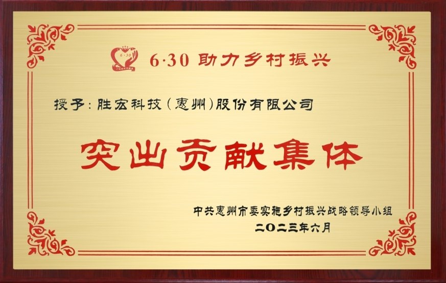 kaiyun开云科技荣获乡村振兴“突出贡献集体”奖